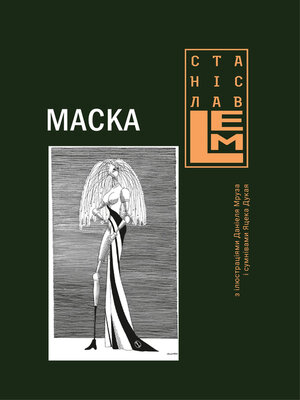 cover image of Маска